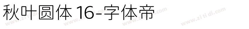 秋叶圆体 16字体转换